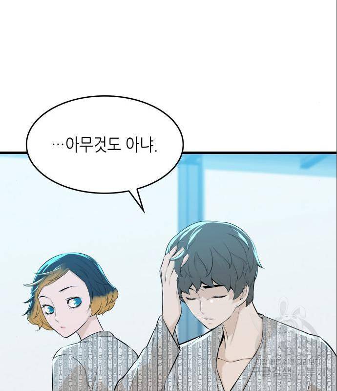 밀실 마피아 게임 11화 46