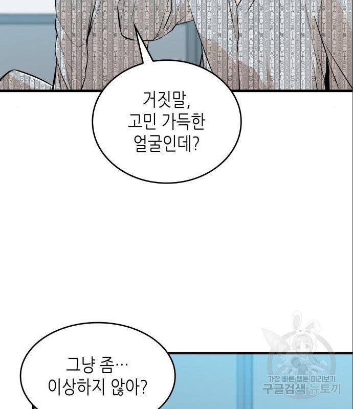 밀실 마피아 게임 11화 47