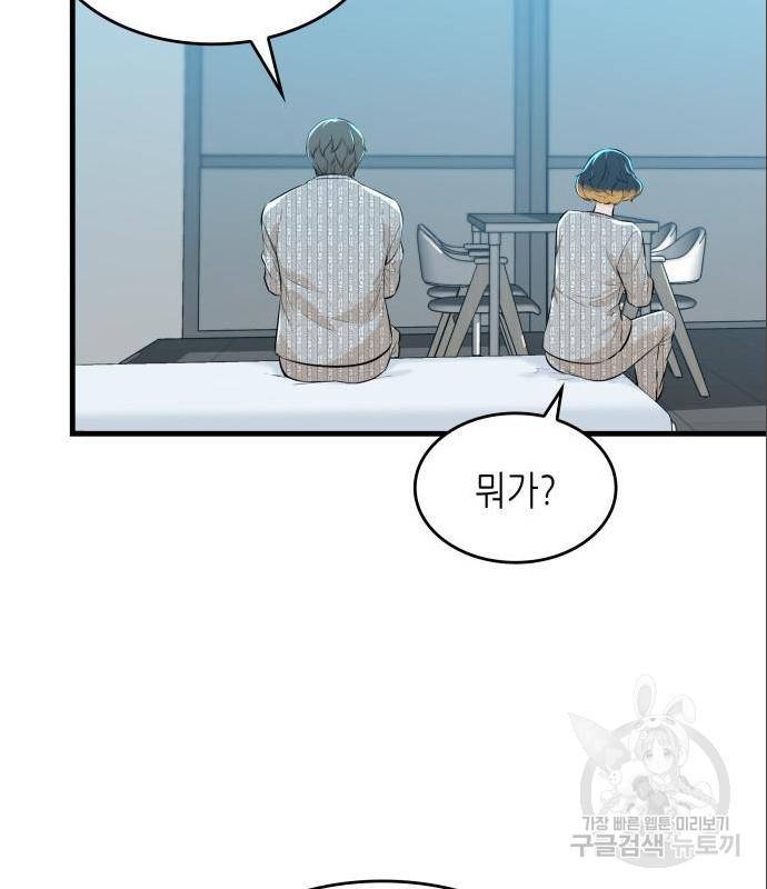 밀실 마피아 게임 11화 48