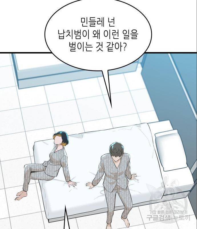 밀실 마피아 게임 11화 49