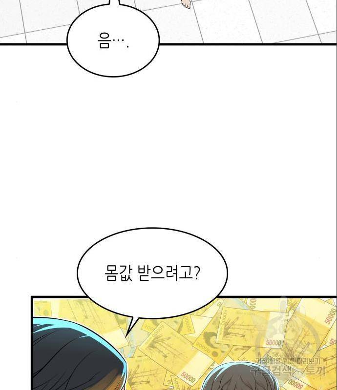 밀실 마피아 게임 11화 50
