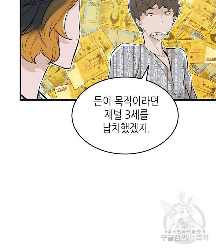 밀실 마피아 게임 11화 51