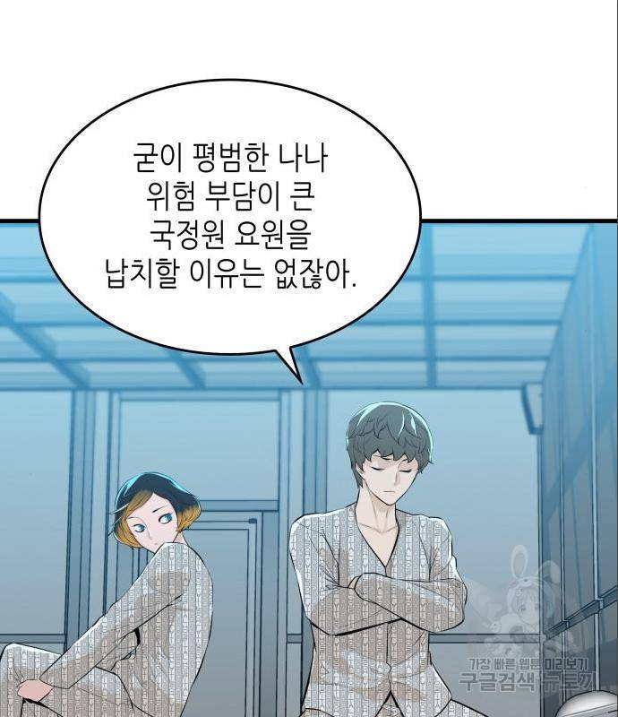 밀실 마피아 게임 11화 52