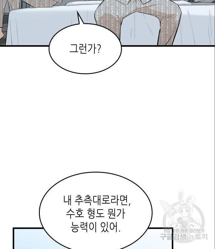 밀실 마피아 게임 11화 53