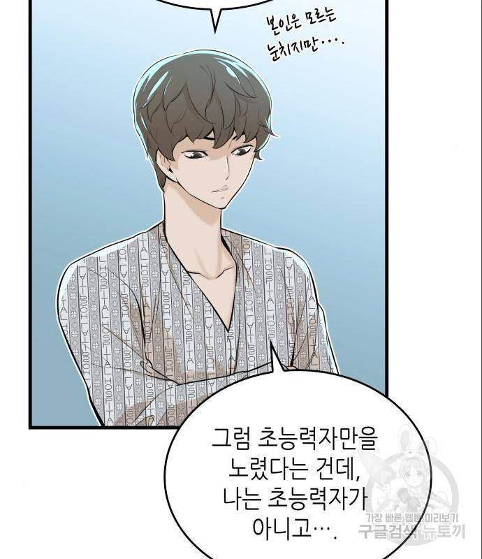 밀실 마피아 게임 11화 54