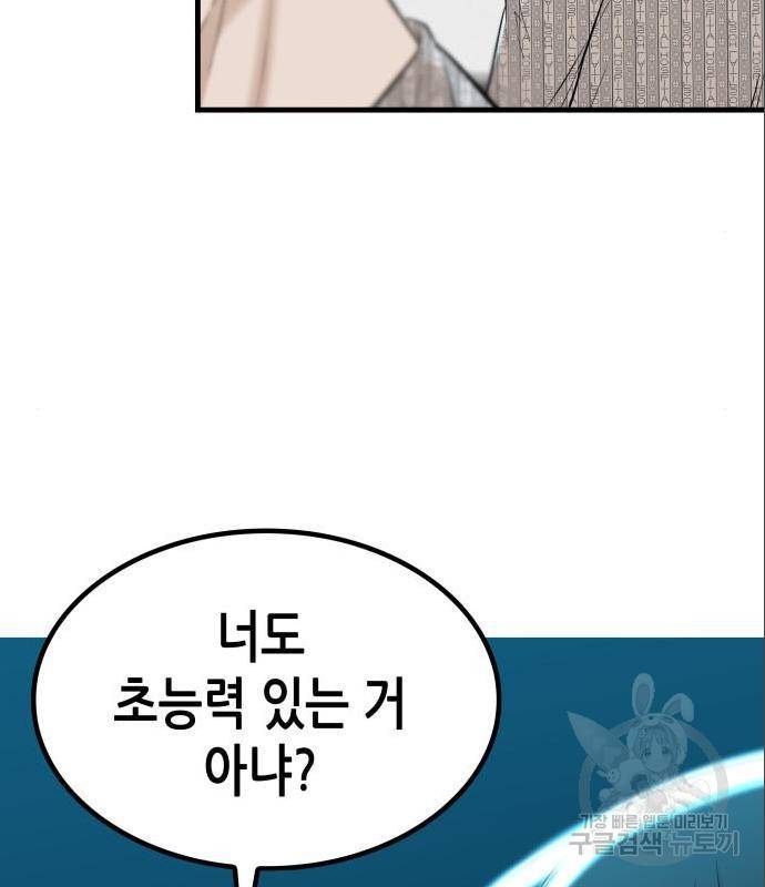 밀실 마피아 게임 11화 56