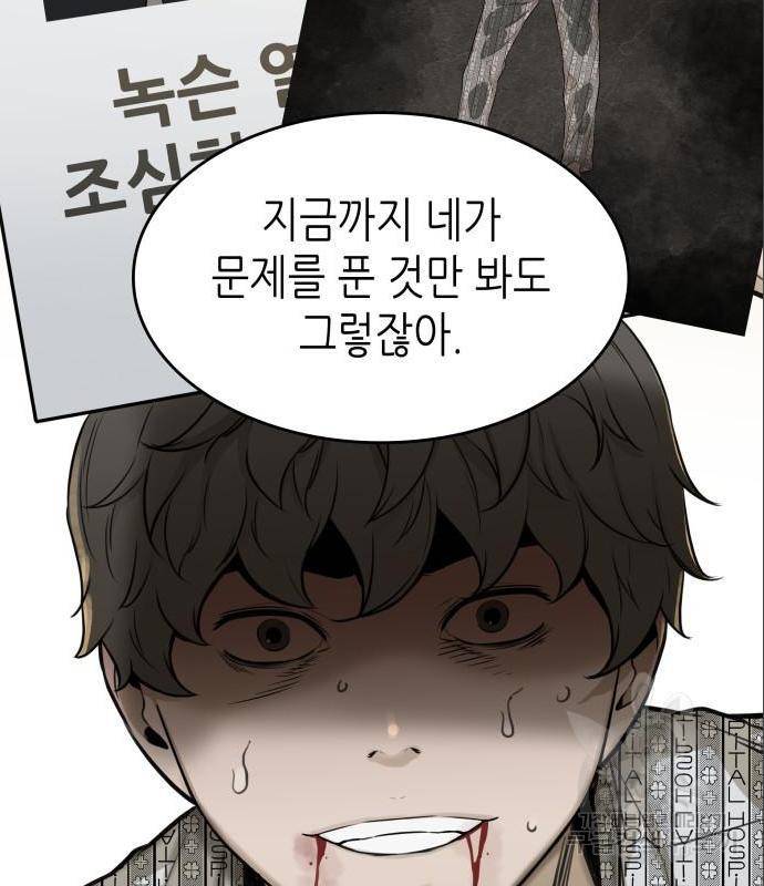 밀실 마피아 게임 11화 60