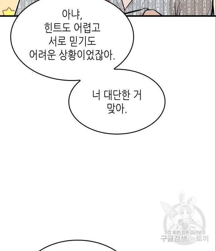 밀실 마피아 게임 11화 63