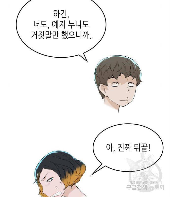 밀실 마피아 게임 11화 64