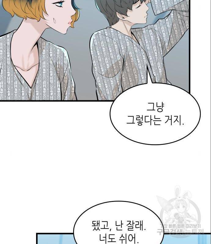 밀실 마피아 게임 11화 66