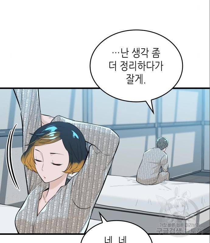 밀실 마피아 게임 11화 68