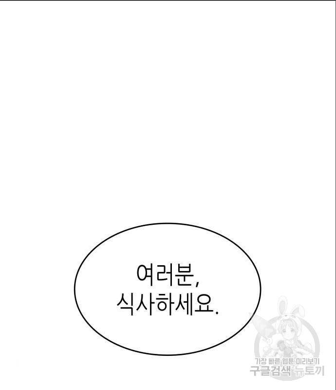 밀실 마피아 게임 11화 75