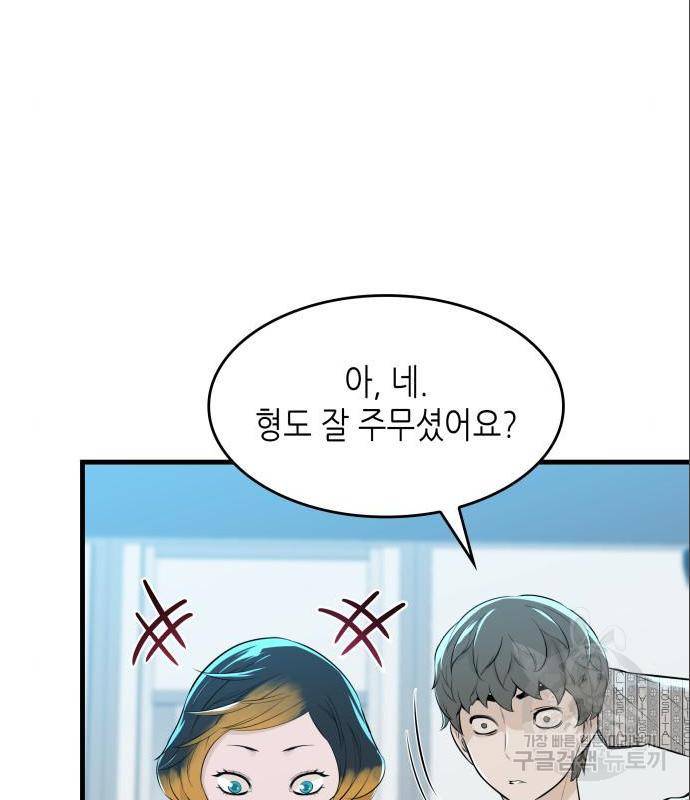 밀실 마피아 게임 11화 82