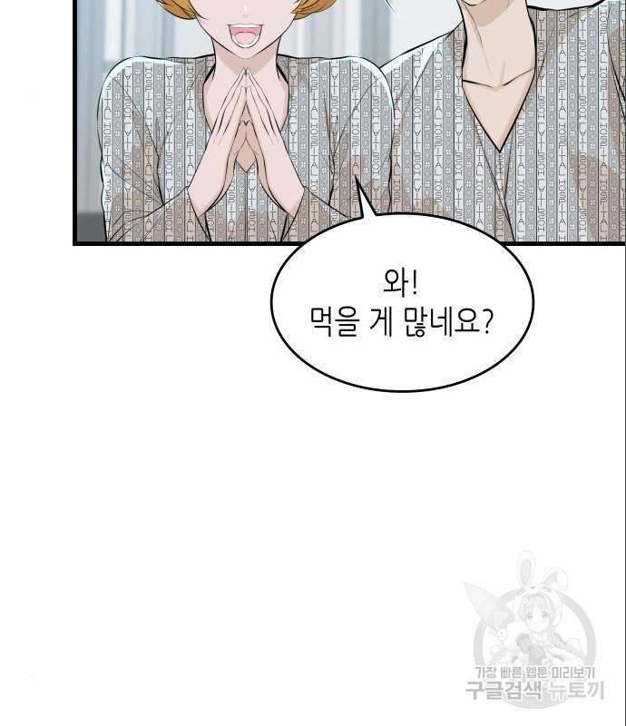밀실 마피아 게임 11화 83