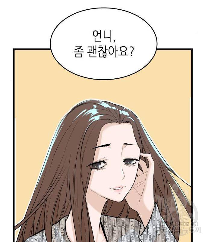 밀실 마피아 게임 11화 88