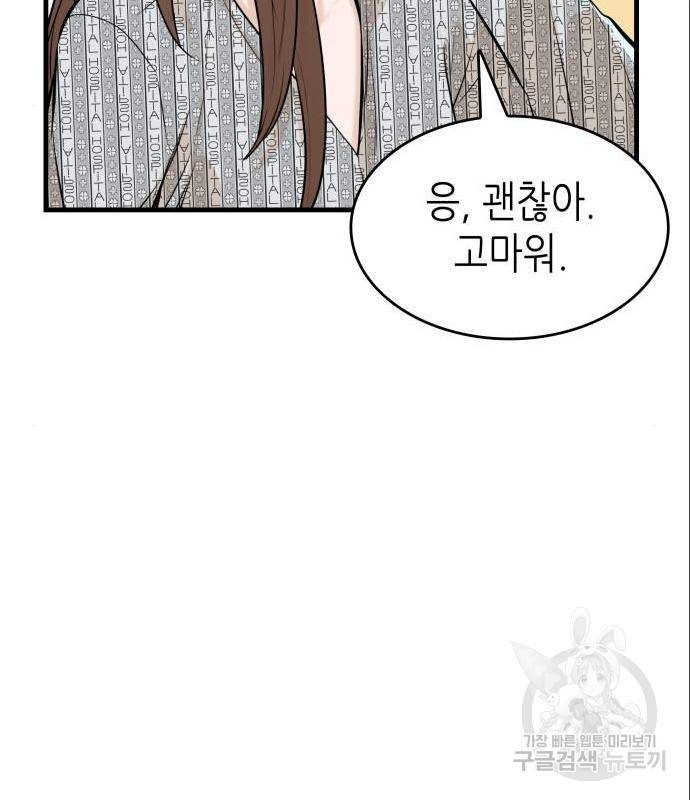 밀실 마피아 게임 11화 89