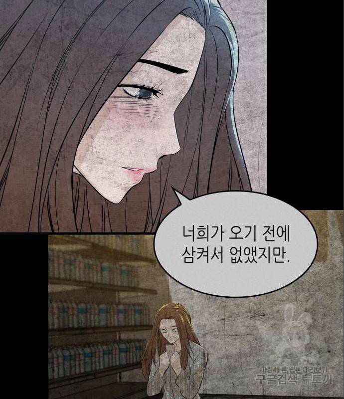 밀실 마피아 게임 11화 95