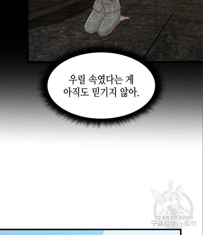 밀실 마피아 게임 11화 96
