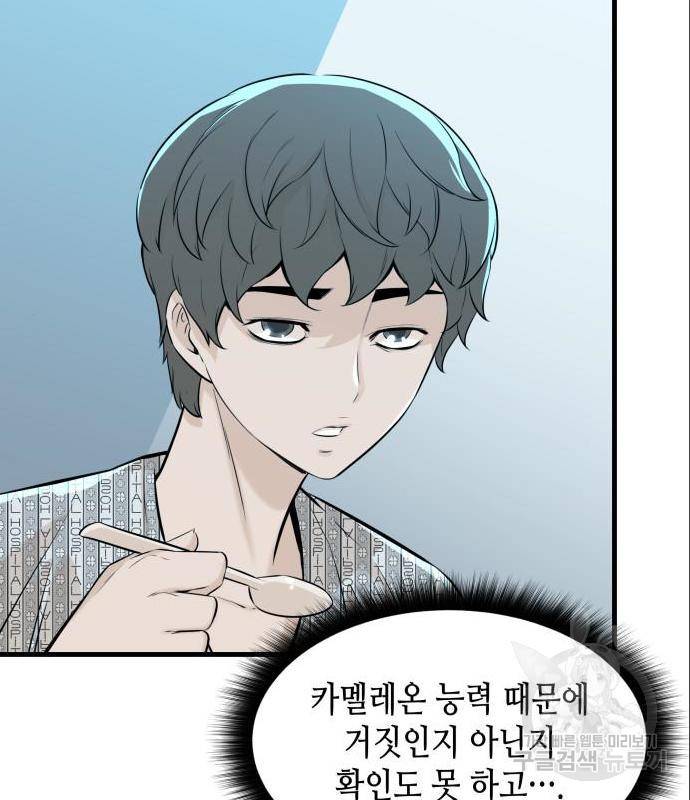 밀실 마피아 게임 11화 97