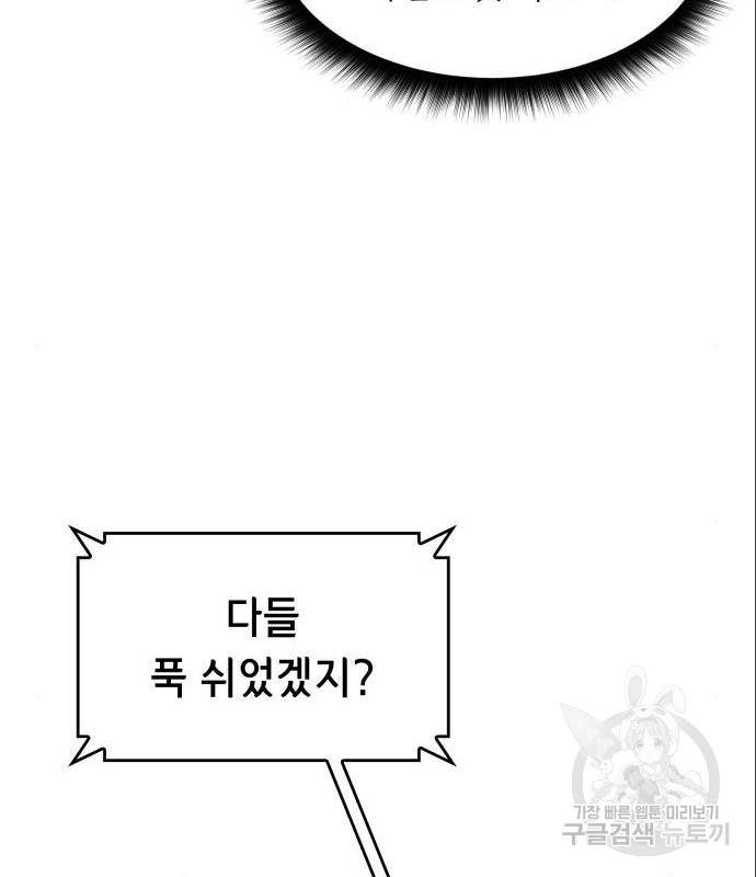 밀실 마피아 게임 11화 98