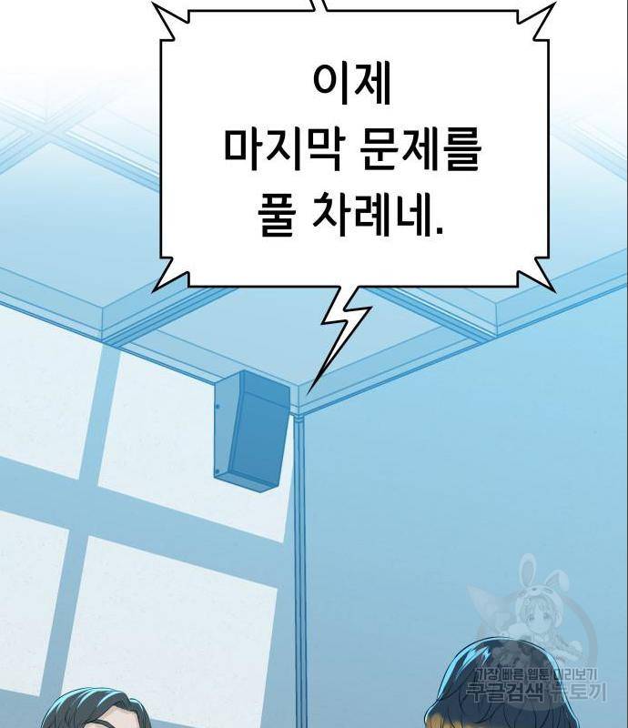 밀실 마피아 게임 11화 99