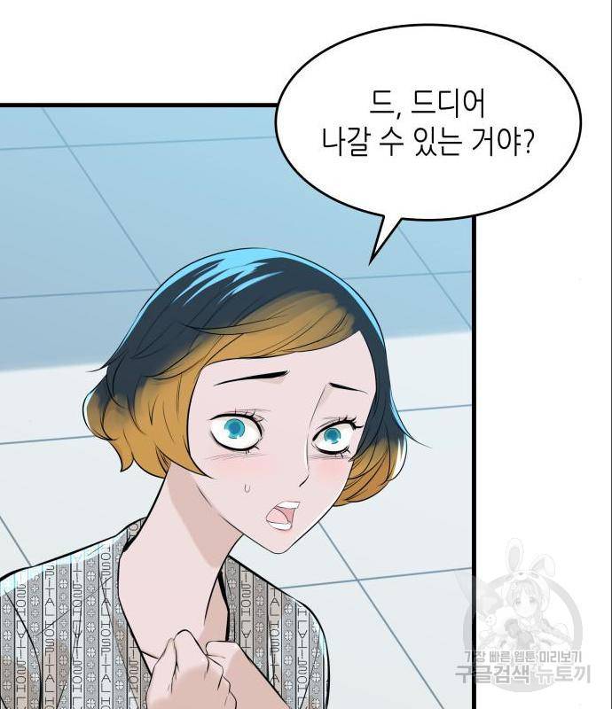 밀실 마피아 게임 11화 101