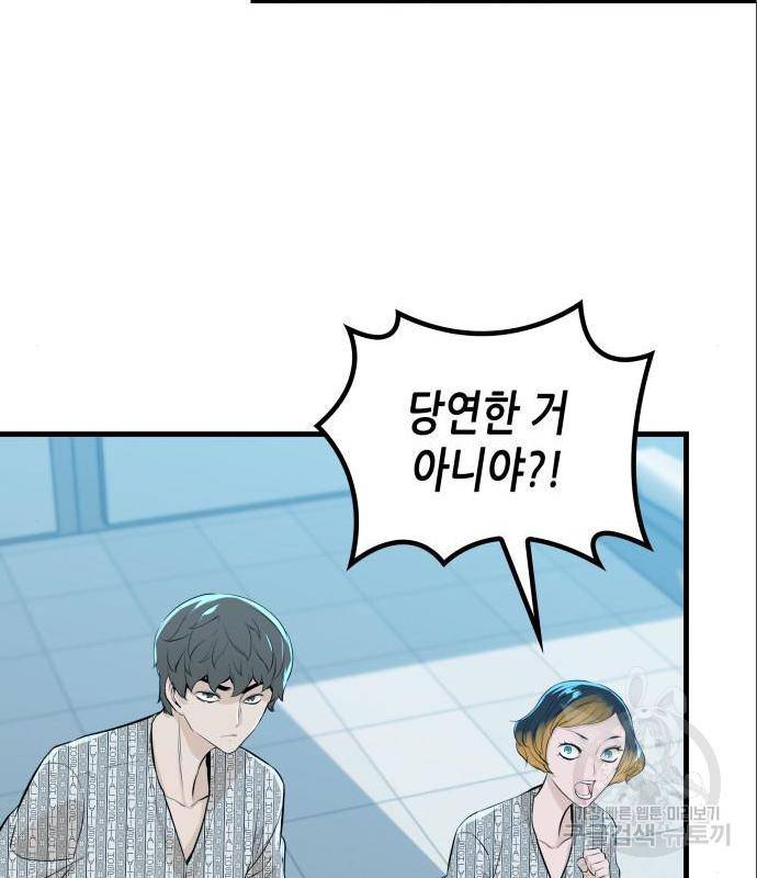 밀실 마피아 게임 11화 103