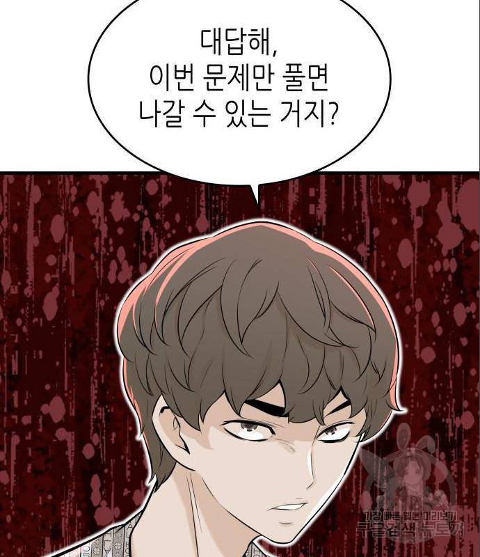 밀실 마피아 게임 11화 105