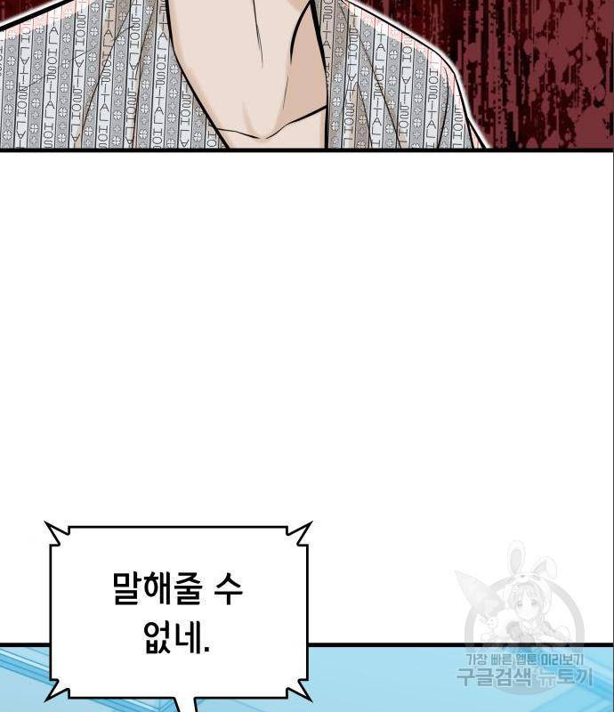 밀실 마피아 게임 11화 106