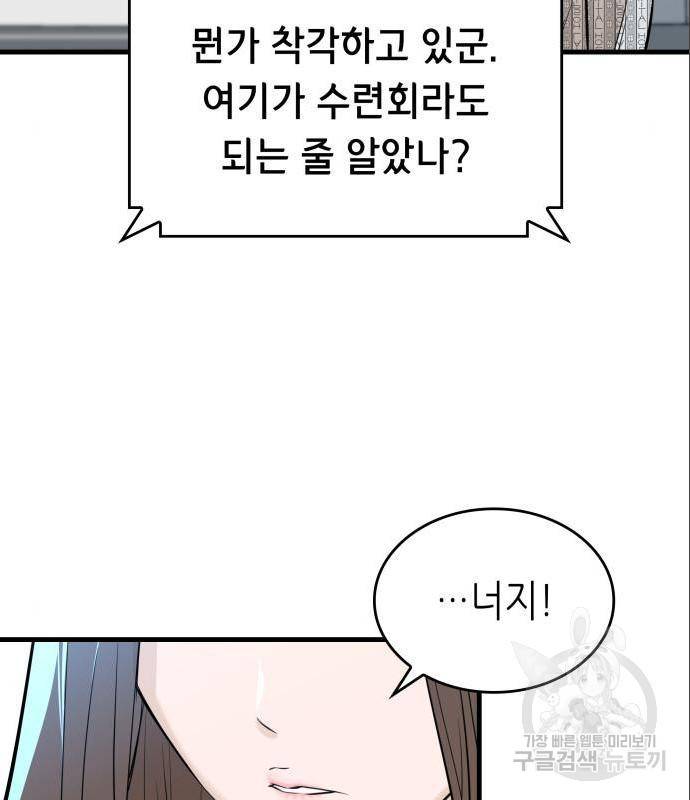 밀실 마피아 게임 11화 108