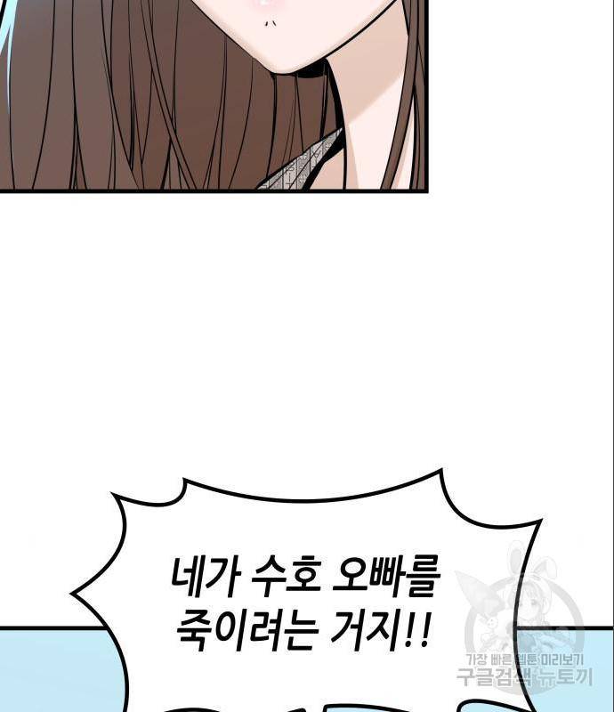 밀실 마피아 게임 11화 109