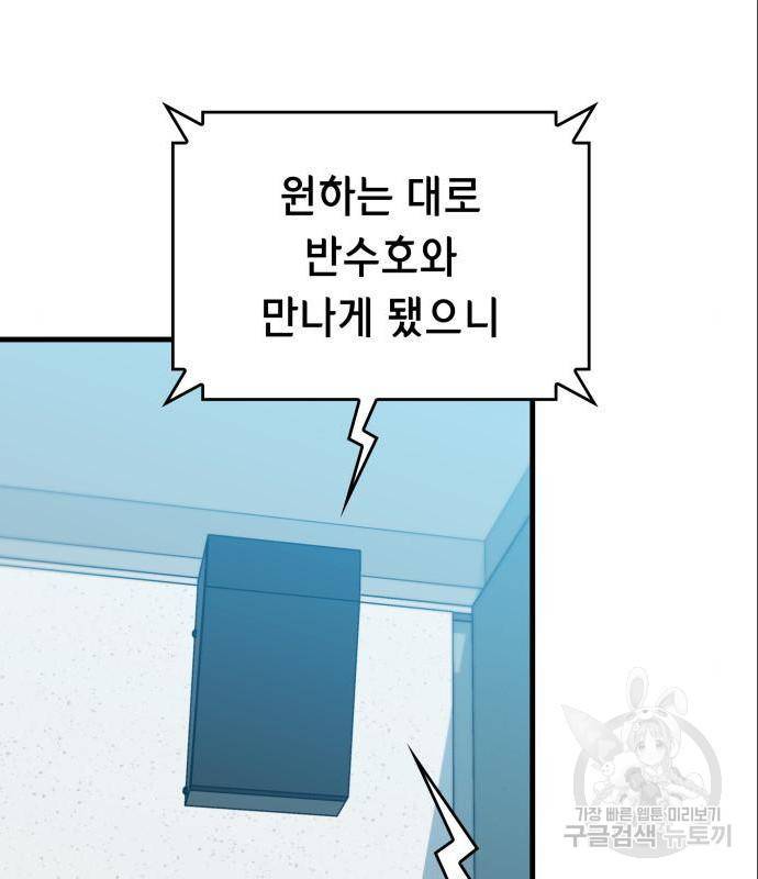 밀실 마피아 게임 11화 113