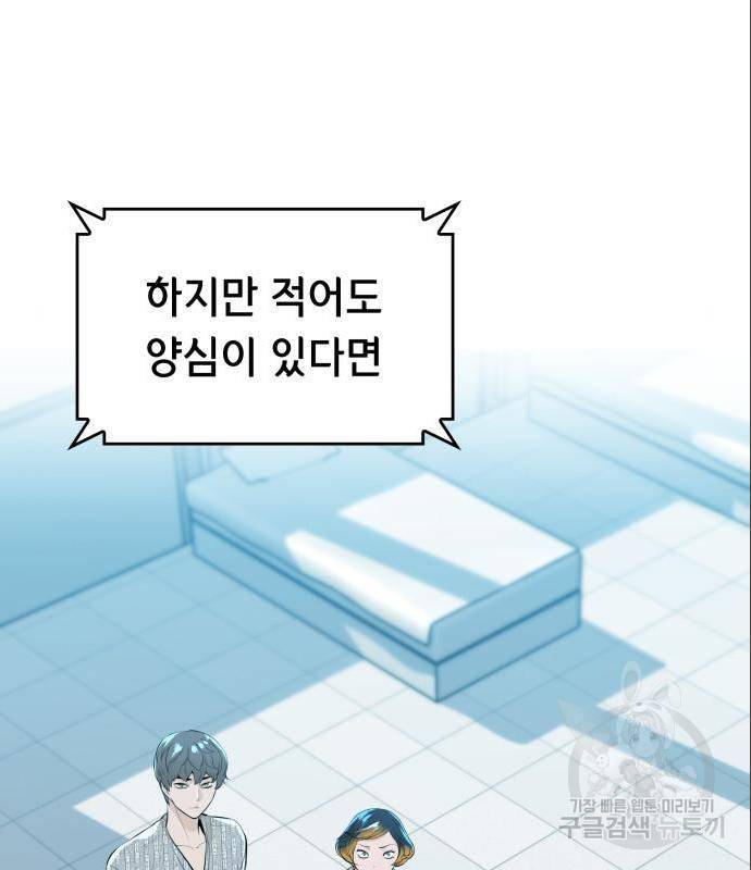 밀실 마피아 게임 11화 117