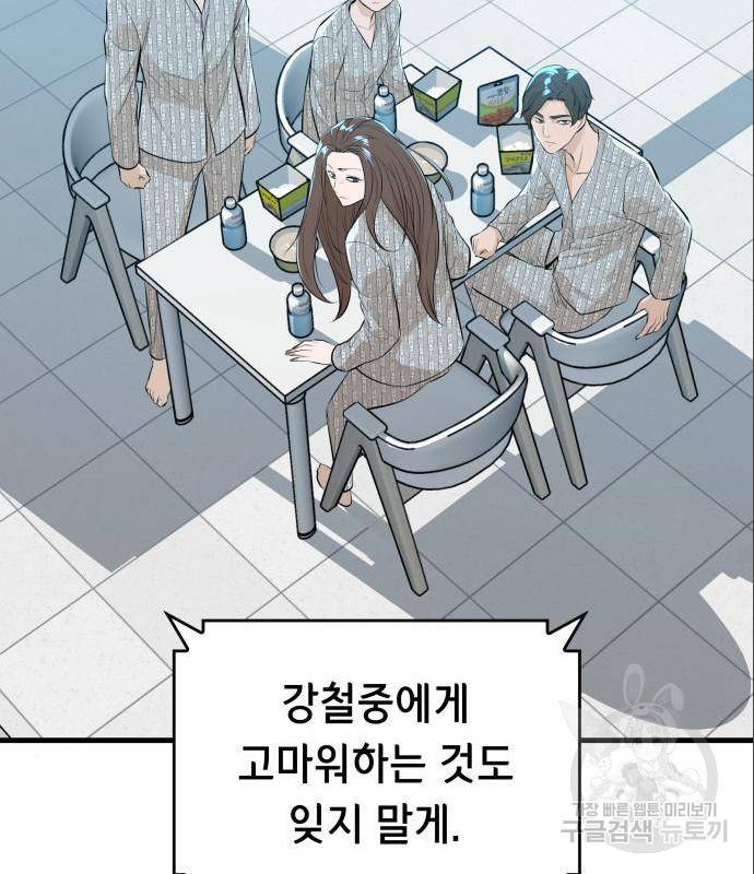 밀실 마피아 게임 11화 118