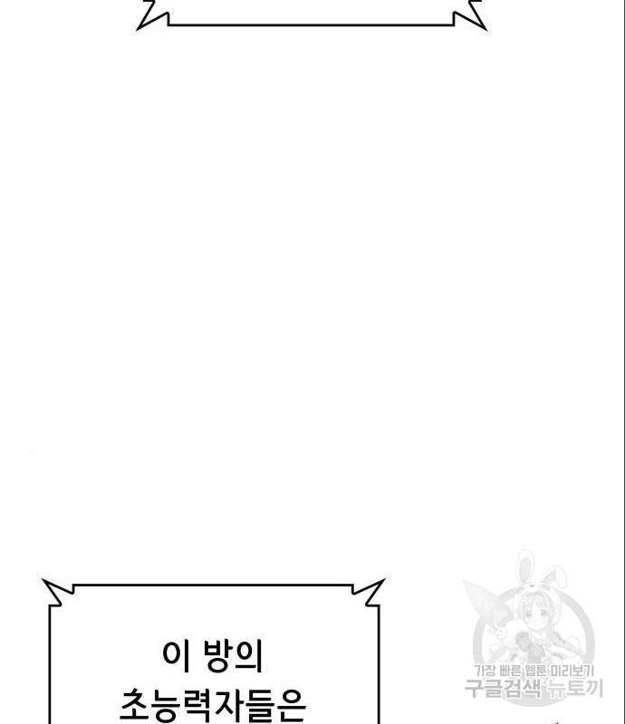 밀실 마피아 게임 11화 119