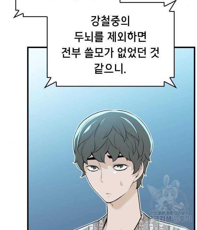 밀실 마피아 게임 11화 120