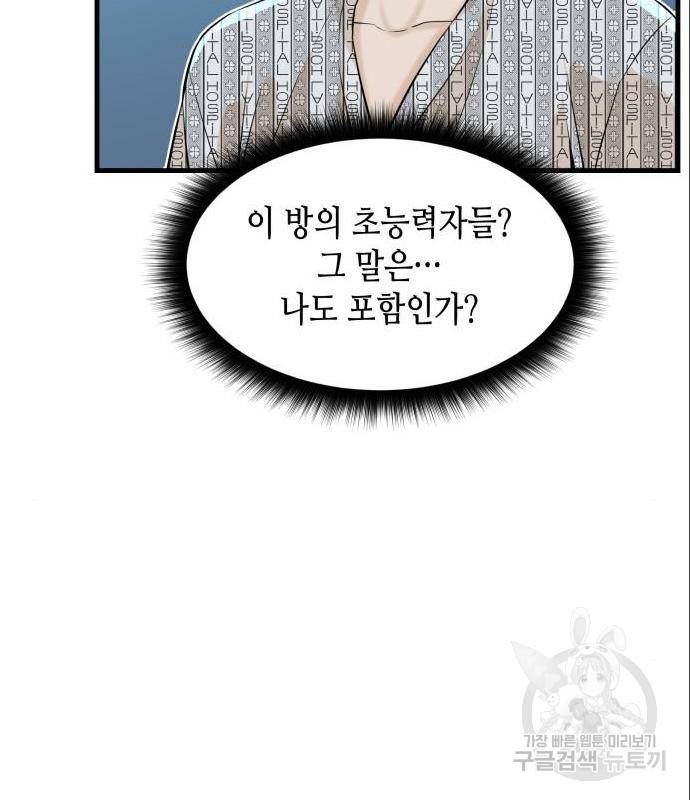 밀실 마피아 게임 11화 121
