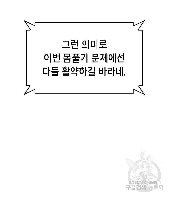밀실 마피아 게임 11화 122
