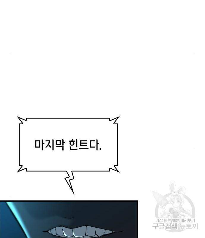 밀실 마피아 게임 11화 124