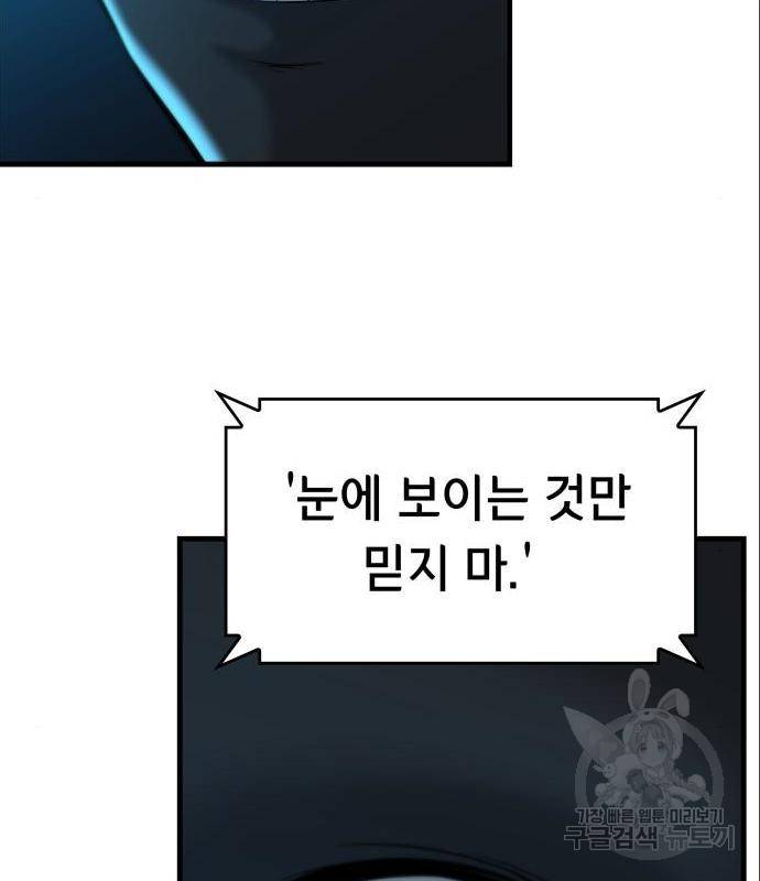 밀실 마피아 게임 11화 125