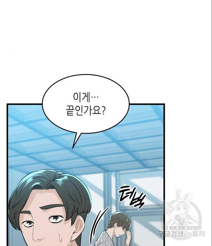 밀실 마피아 게임 11화 129