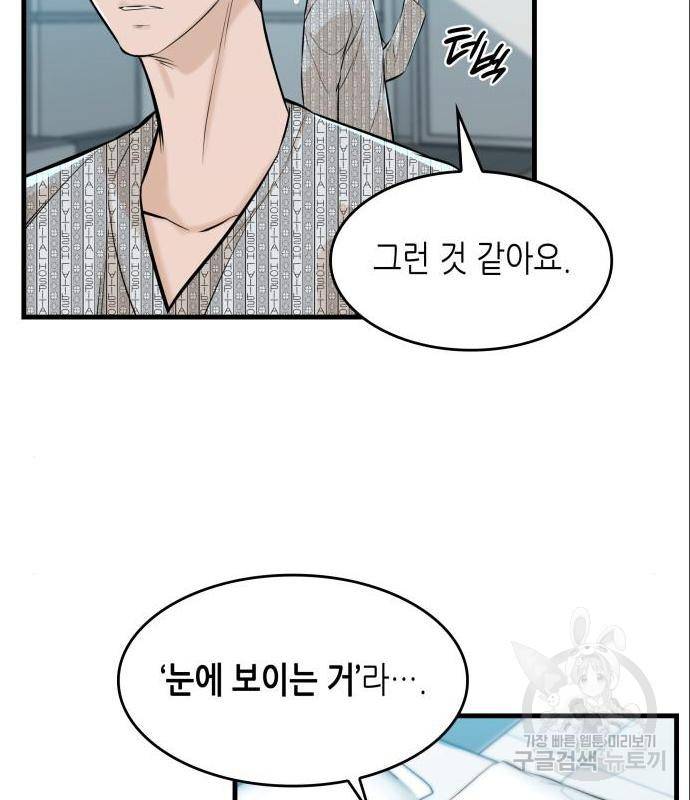 밀실 마피아 게임 11화 130