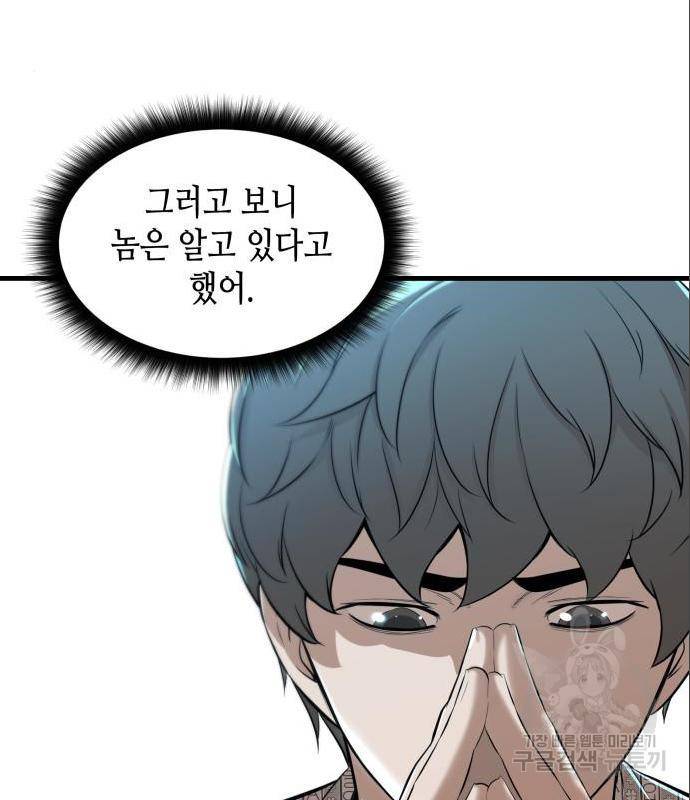 밀실 마피아 게임 11화 132