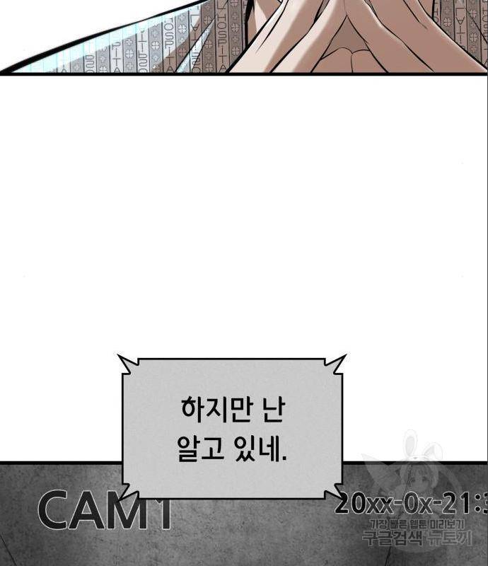 밀실 마피아 게임 11화 133