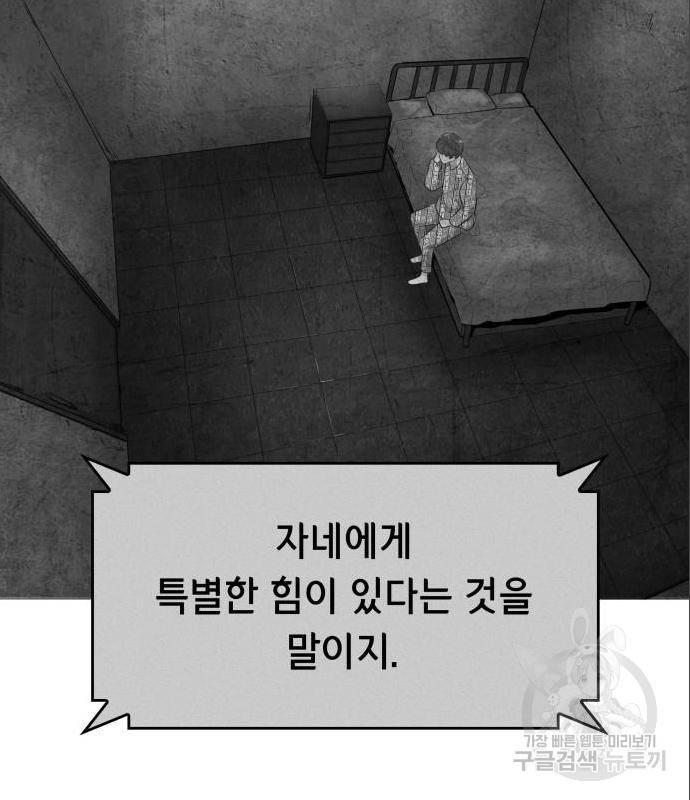 밀실 마피아 게임 11화 134