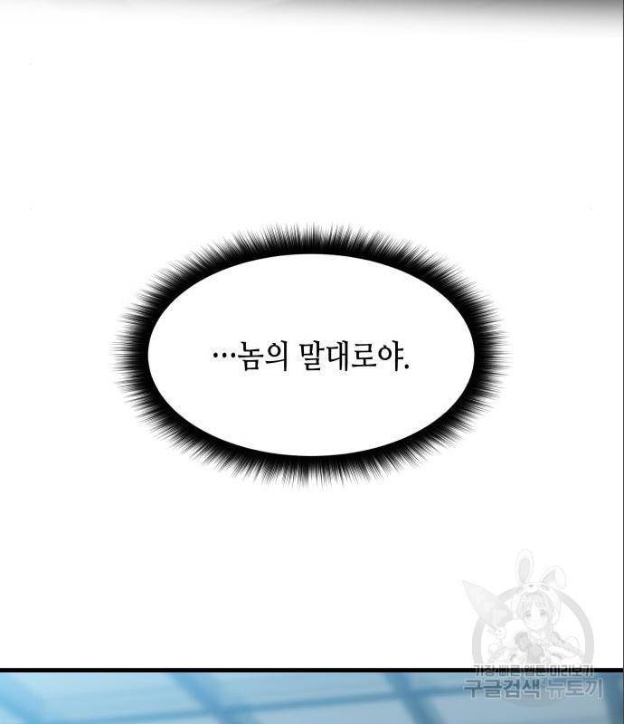 밀실 마피아 게임 11화 142