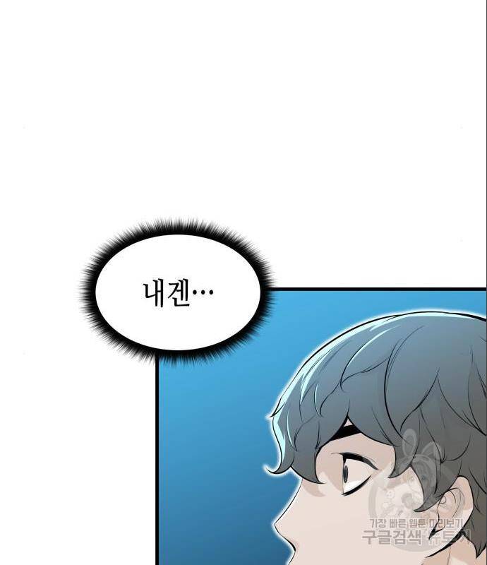 밀실 마피아 게임 11화 144