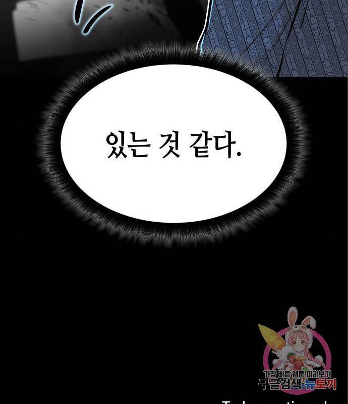 밀실 마피아 게임 11화 149