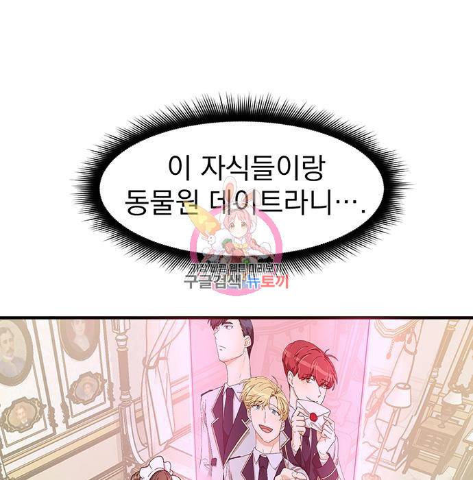 하렘에서 살아남기 8화 1
