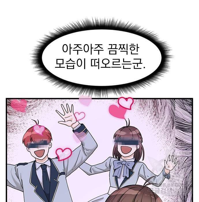 하렘에서 살아남기 8화 3